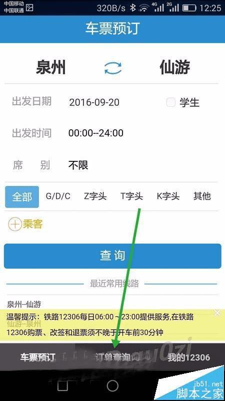 12306手机版支付方式12306订票有几种支付方式-第2张图片-太平洋在线下载