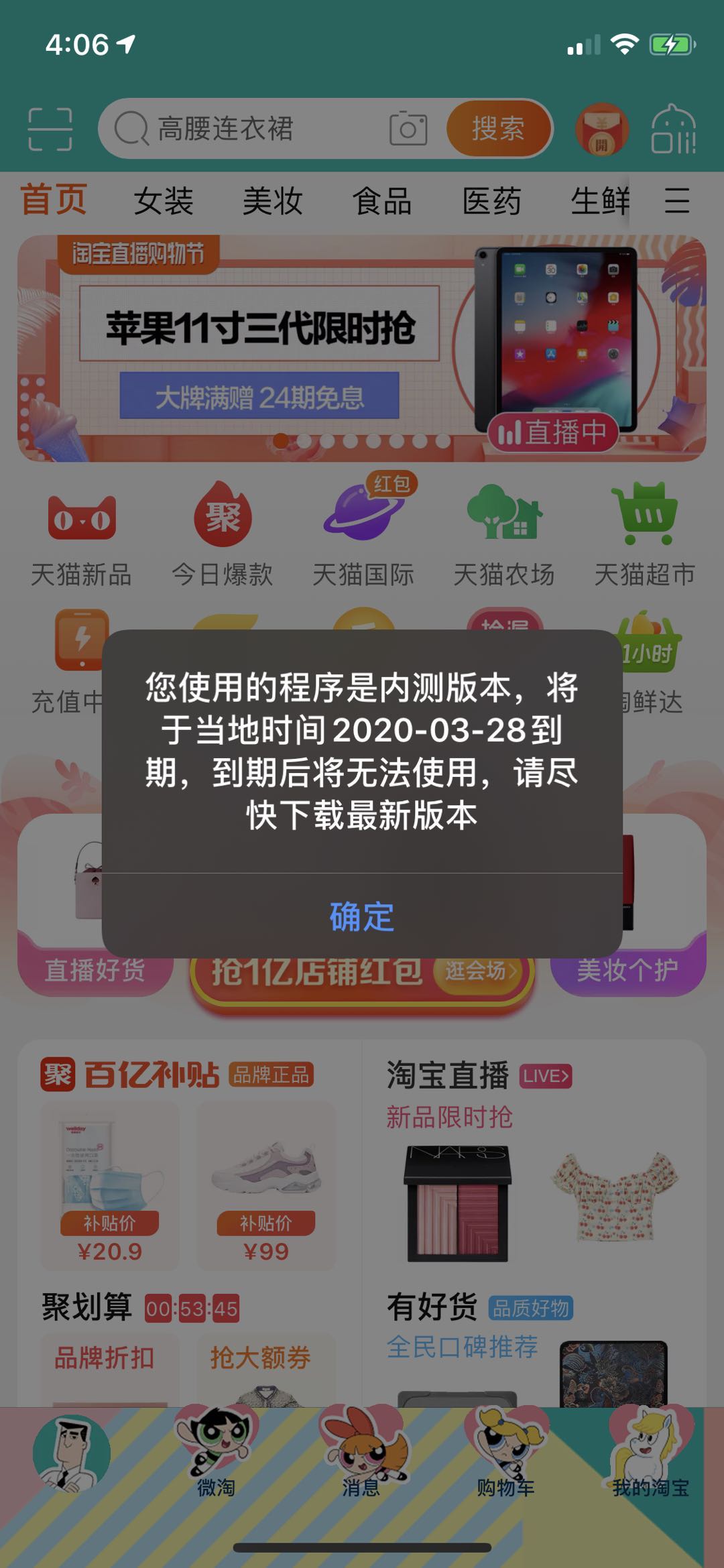 淘宝苹果版下载最新版手机淘宝网官网登录入口-第1张图片-太平洋在线下载