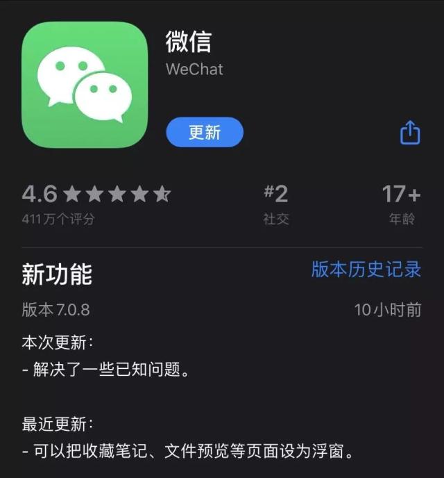 微信安卓版近日更新版本微信更新最新版本怎么更新-第1张图片-太平洋在线下载