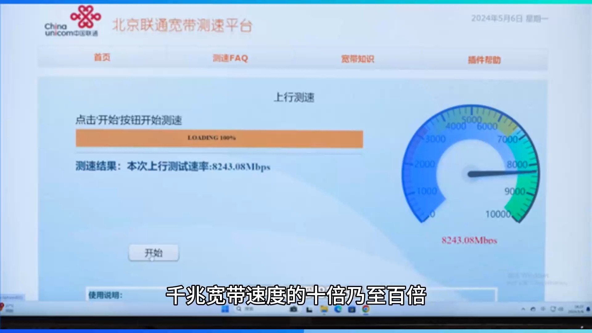 宽带测速手机版在线中国联通宽带测速平台手机版-第2张图片-太平洋在线下载