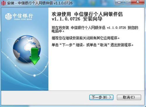 中信银行公司网银客户端中信银行网银助手官方下载安装-第2张图片-太平洋在线下载