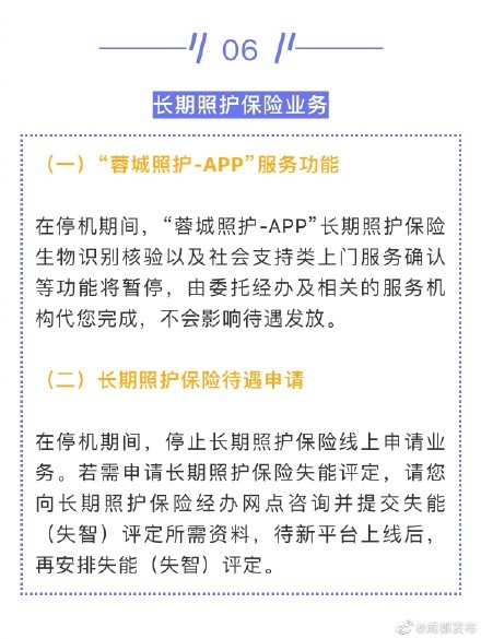 蓉城照护苹果版成都长期照护险在哪里申请-第1张图片-太平洋在线下载