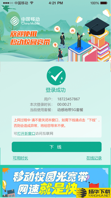 校园宽带客户端校园wifi官网下载-第2张图片-太平洋在线下载