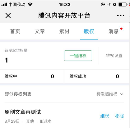企鹅号手机客户端企鹅号自媒体登录入口-第2张图片-太平洋在线下载
