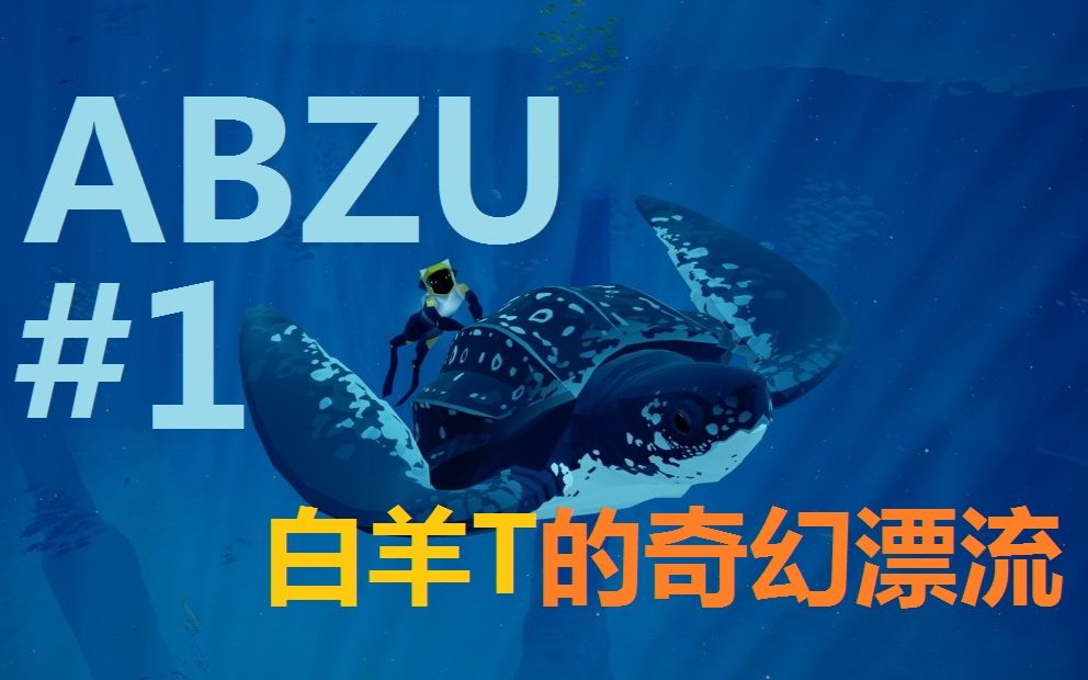 abzu手机版下载abzu智慧之海下载官方-第2张图片-太平洋在线下载