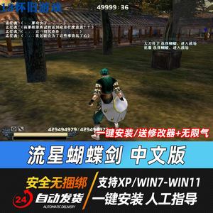 流星蝴蝶剑单机安卓版后传流星蝴蝶剑907单机版下载-第1张图片-太平洋在线下载