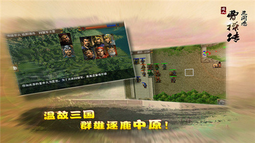 三国志破解手机版三国志破解版内购破解-第2张图片-太平洋在线下载
