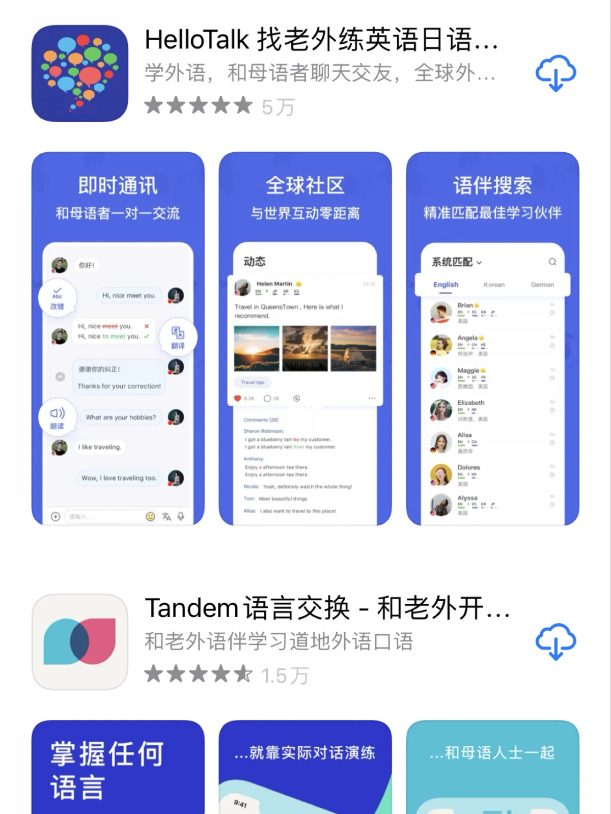 tandem安卓版apptandemrepeatsfinder-第2张图片-太平洋在线下载