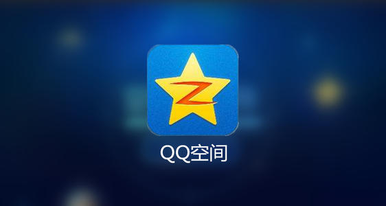 3g版手机qq空间空间3g版登录入口-第1张图片-太平洋在线下载