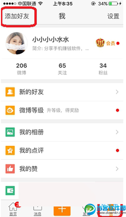 安卓微博国际版通讯录谷歌android设备流媒体升级-第1张图片-太平洋在线下载
