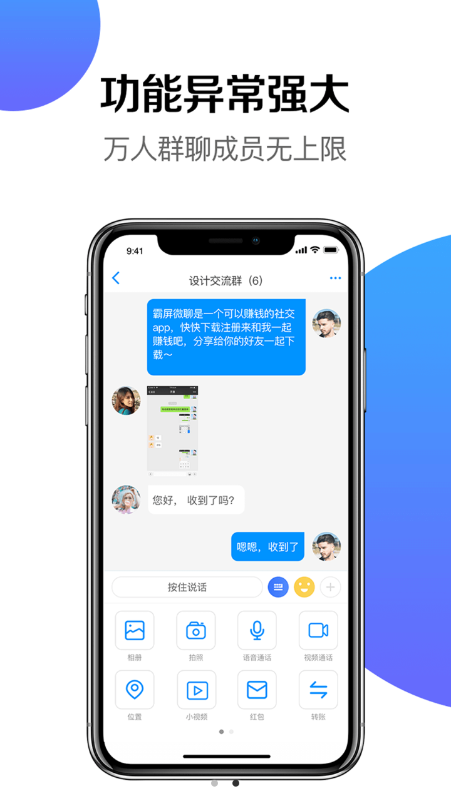 微聊手机版下载宝武微聊电脑版官方下载-第2张图片-太平洋在线下载
