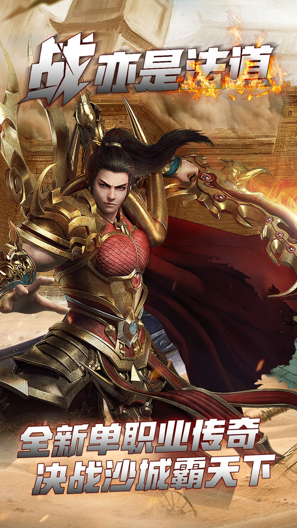 烈火封神手机版烈火传奇3手游版-第1张图片-太平洋在线下载