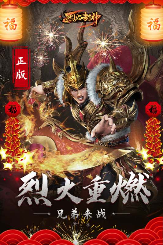 烈火封神手机版烈火传奇3手游版-第2张图片-太平洋在线下载