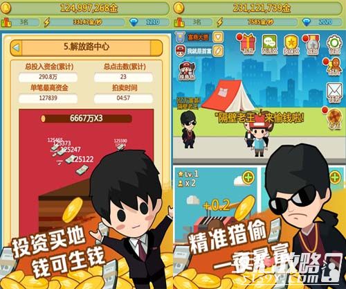 破解版小小首富苹果版小小首富破解版无限内购版-第2张图片-太平洋在线下载