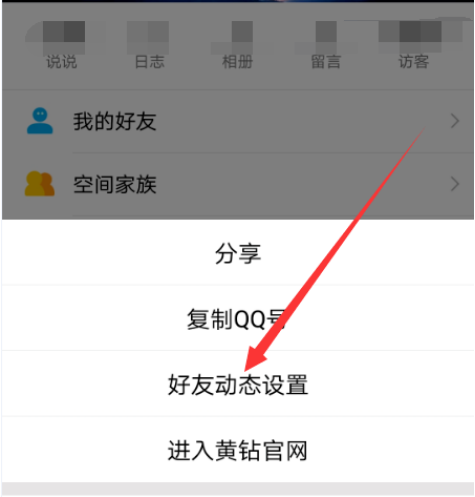 手机版qq频道怎么关闭手机打开就是频道怎么关闭-第2张图片-太平洋在线下载
