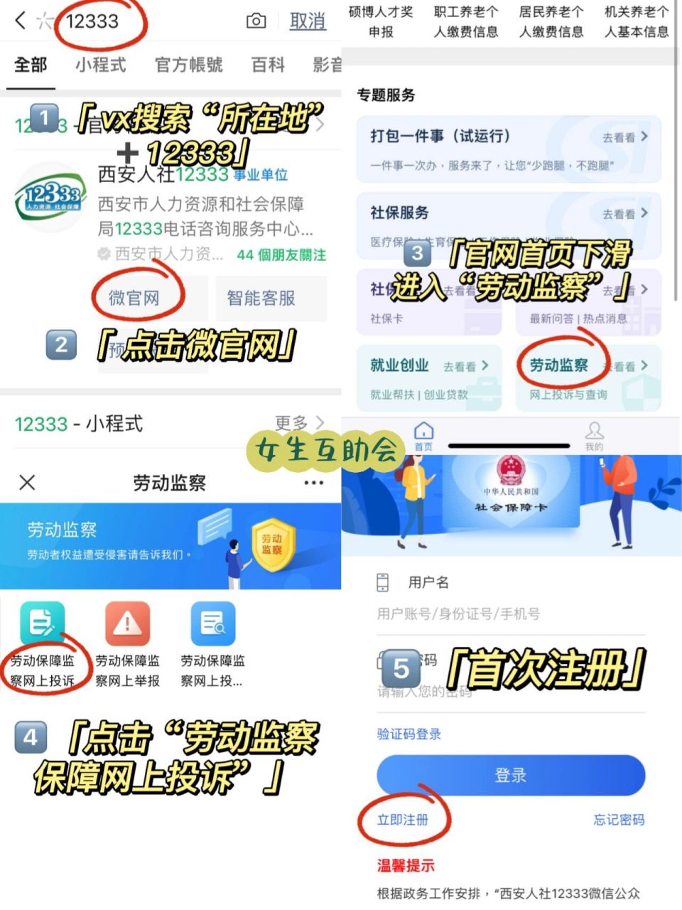 如何使用手机版1233312333社保网上服务平台入口-第2张图片-太平洋在线下载