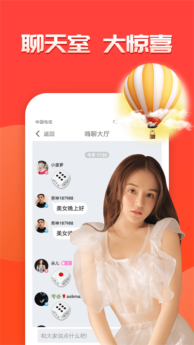 羞羞交友安卓版。一起交友app下载-第1张图片-太平洋在线下载