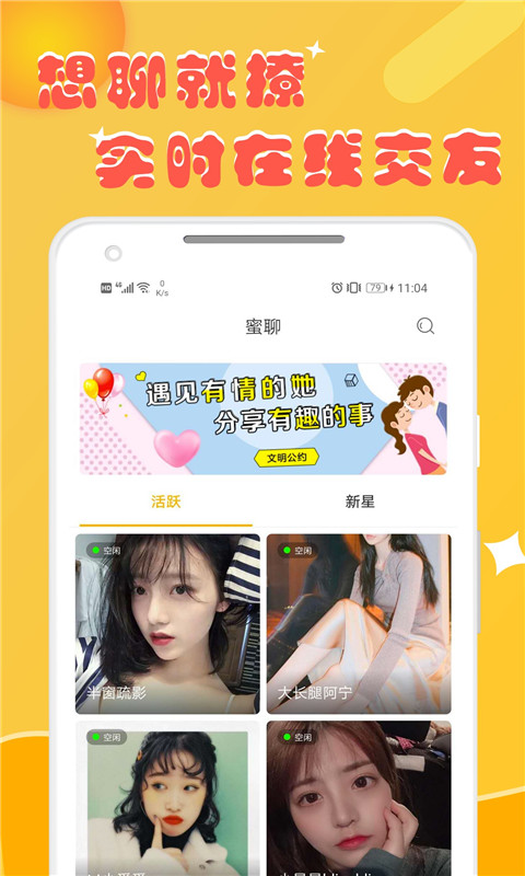羞羞交友安卓版。一起交友app下载-第2张图片-太平洋在线下载