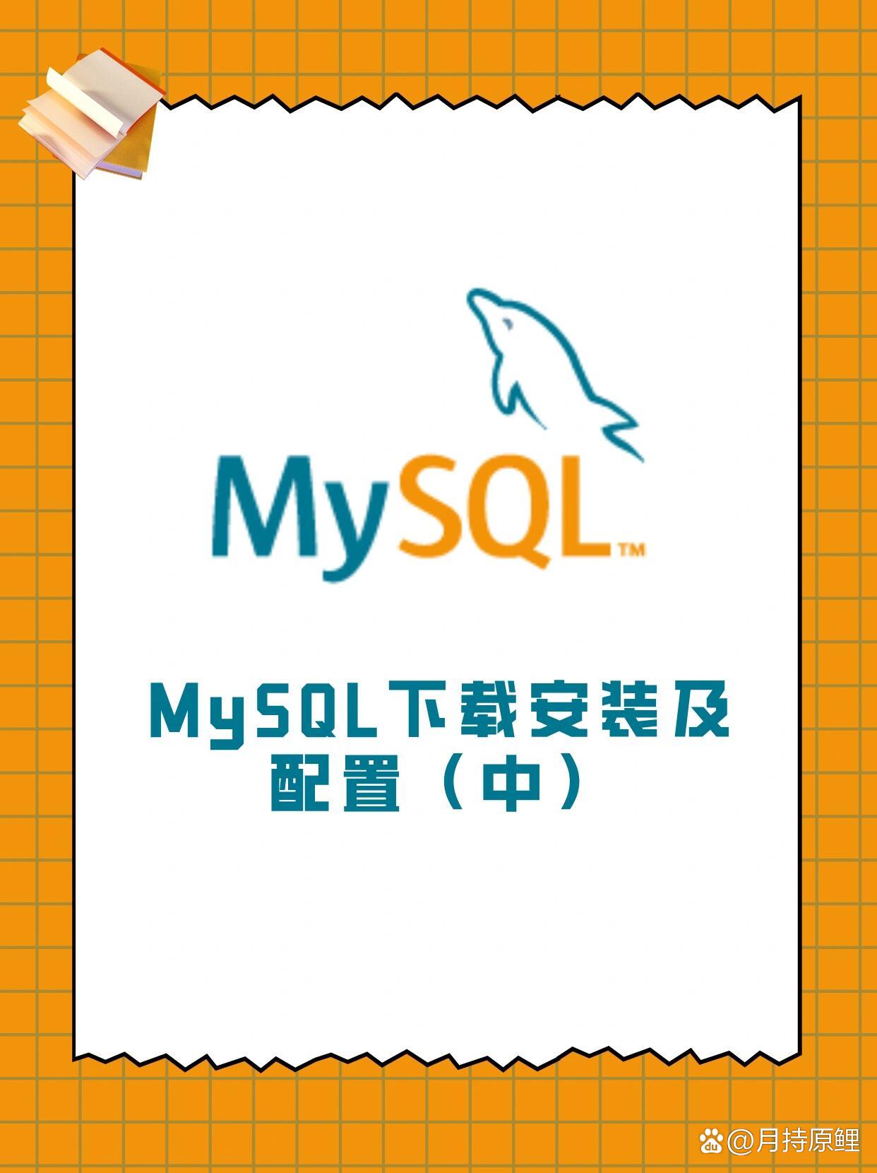 下载mysql客户端mysql官网下载安装教程8034最新版本-第2张图片-太平洋在线下载