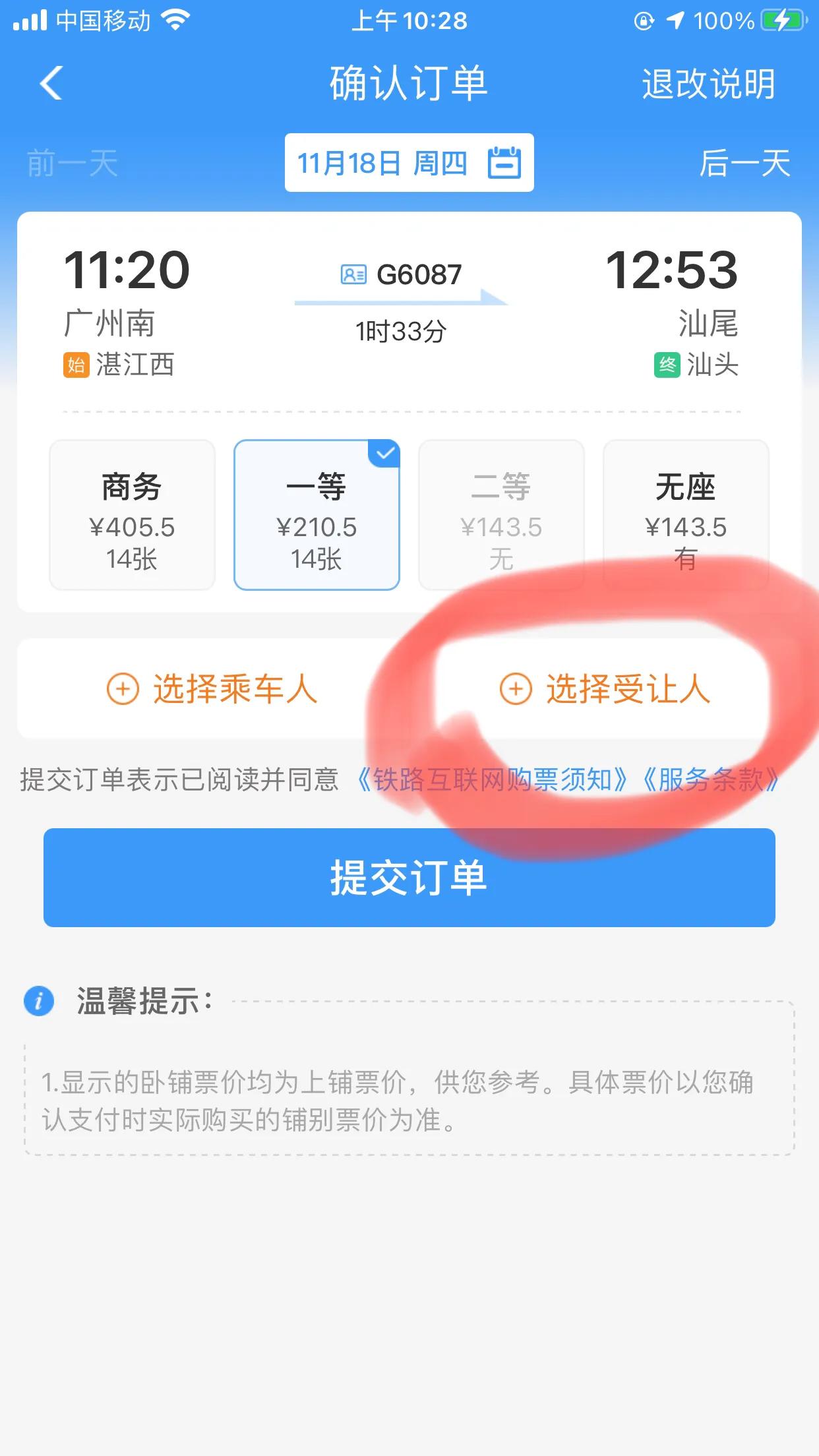 12306客户端积分铁路12306积分兑换车票必须满10000积分吗-第2张图片-太平洋在线下载