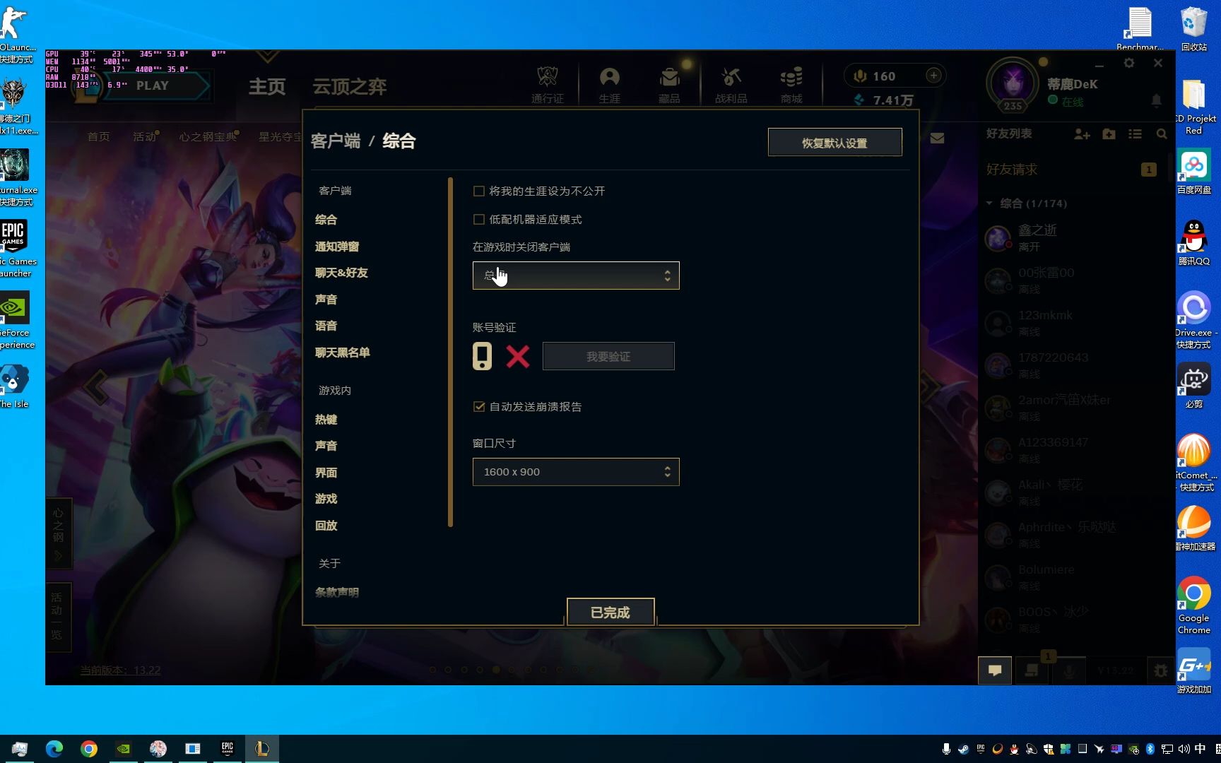 lol客户端遇到lol客户端怎么修复-第2张图片-太平洋在线下载