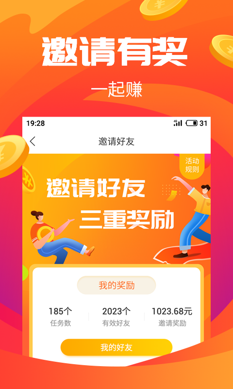 今日赚安卓版每日赚点官方下载-第2张图片-太平洋在线下载