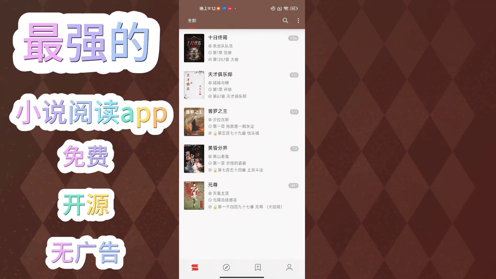 小说app安卓版木瓜追书app安卓版