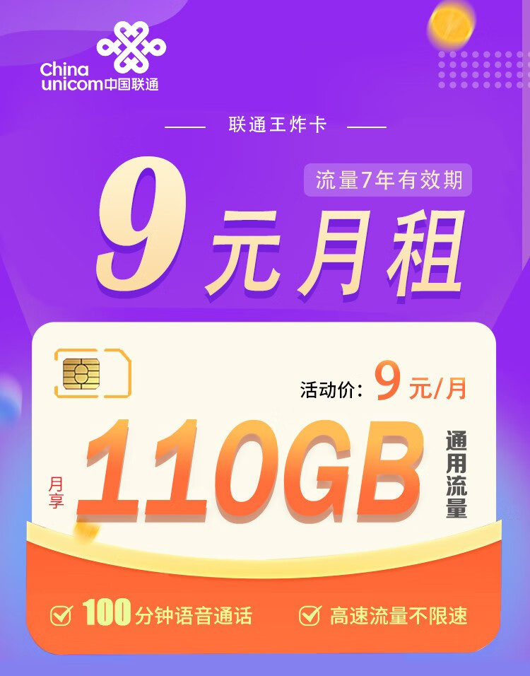 联通提速降客户端联通流量限速怎么办-第2张图片-太平洋在线下载
