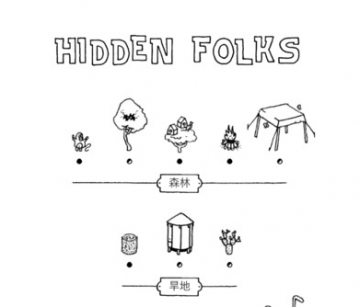 安卓版hiddenfolkshiddencity安卓最新版-第2张图片-太平洋在线下载