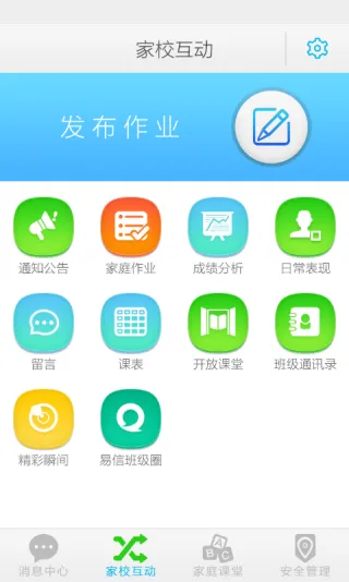 学校安全安卓版下载安全生产管理app下载-第2张图片-太平洋在线下载