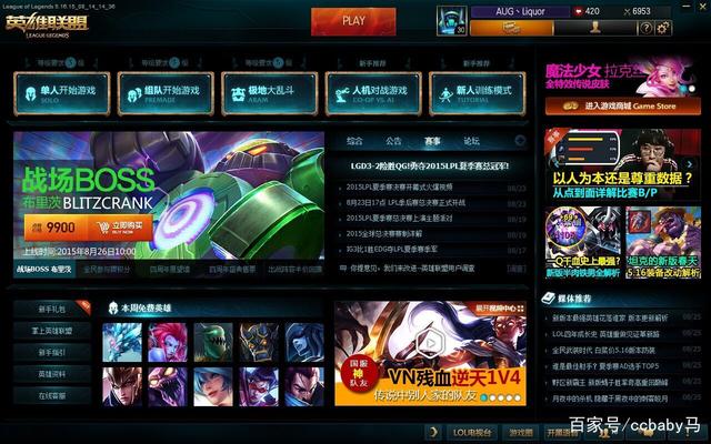 怎么下联盟客户端lol客户端显示不全-第1张图片-太平洋在线下载