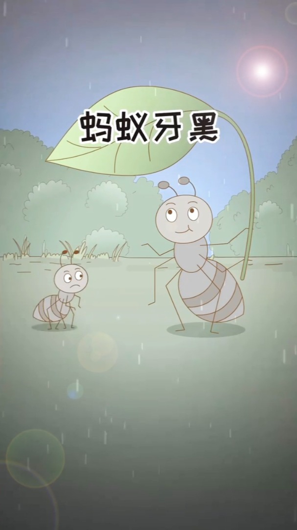 苹果版蚂蚁牙黑苹果越狱蚂蚁源地址-第1张图片-太平洋在线下载