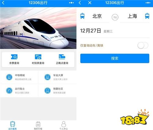 怎么下载12306客户端电脑上如何下载铁路12306软件-第1张图片-太平洋在线下载