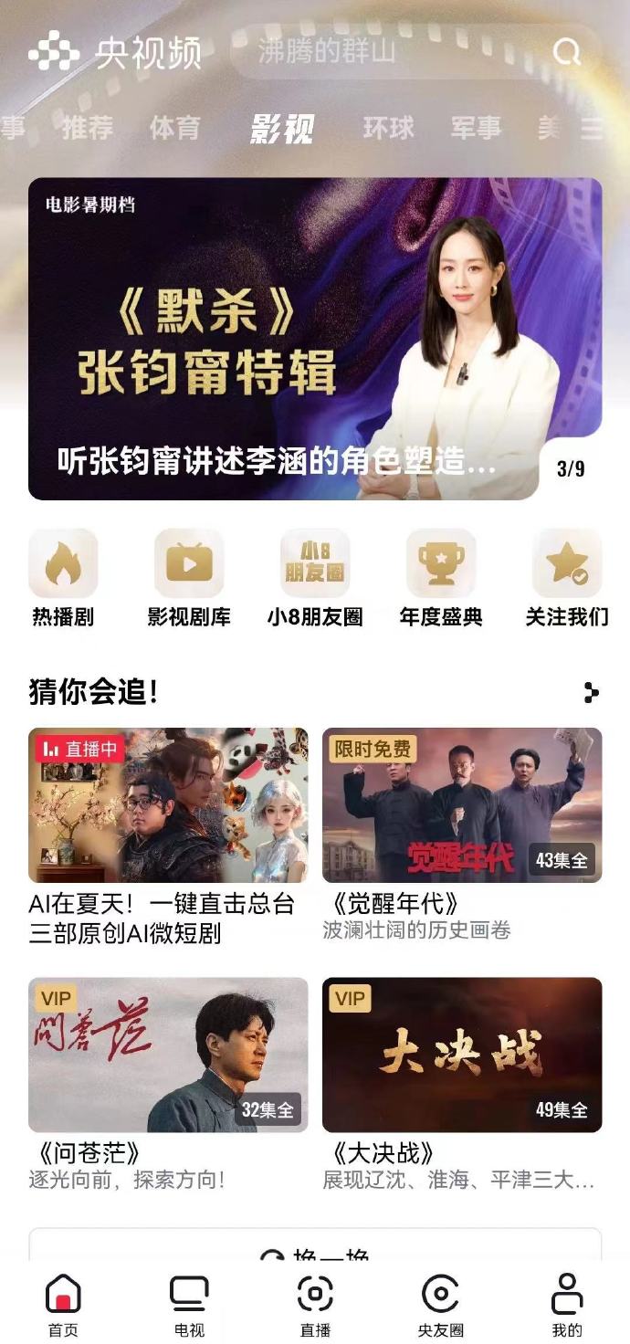 央视频苹果版下载苹果手机怎么看cctv直播节目-第1张图片-太平洋在线下载