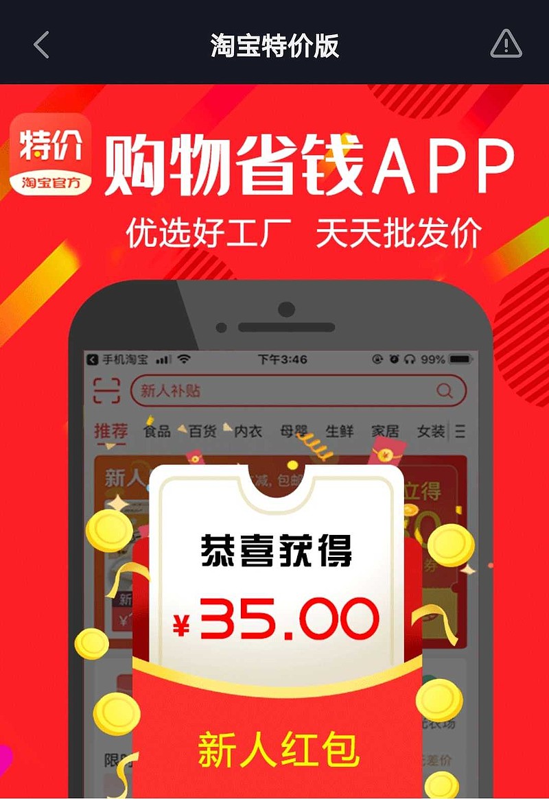 淘宝特价版苹果系统淘宝特价电脑版首页登录-第1张图片-太平洋在线下载