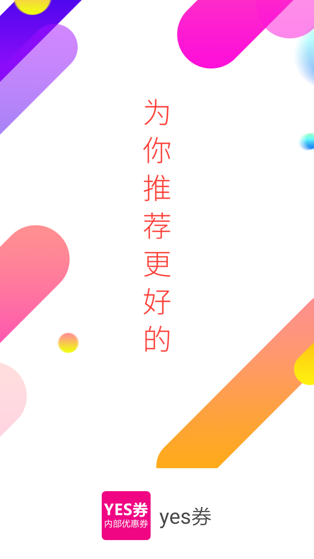 yes安卓版下载安卓版下载点击直接下载-第2张图片-太平洋在线下载