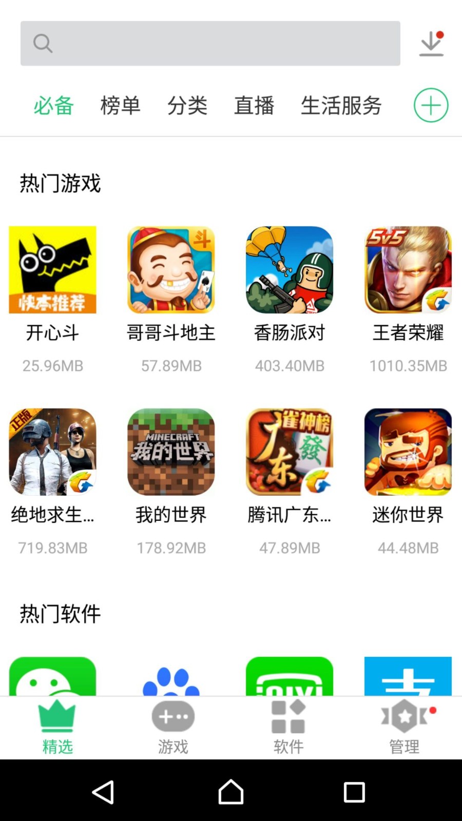 软件商店安装安卓手机版手机下载软件用什么软件好-第2张图片-太平洋在线下载