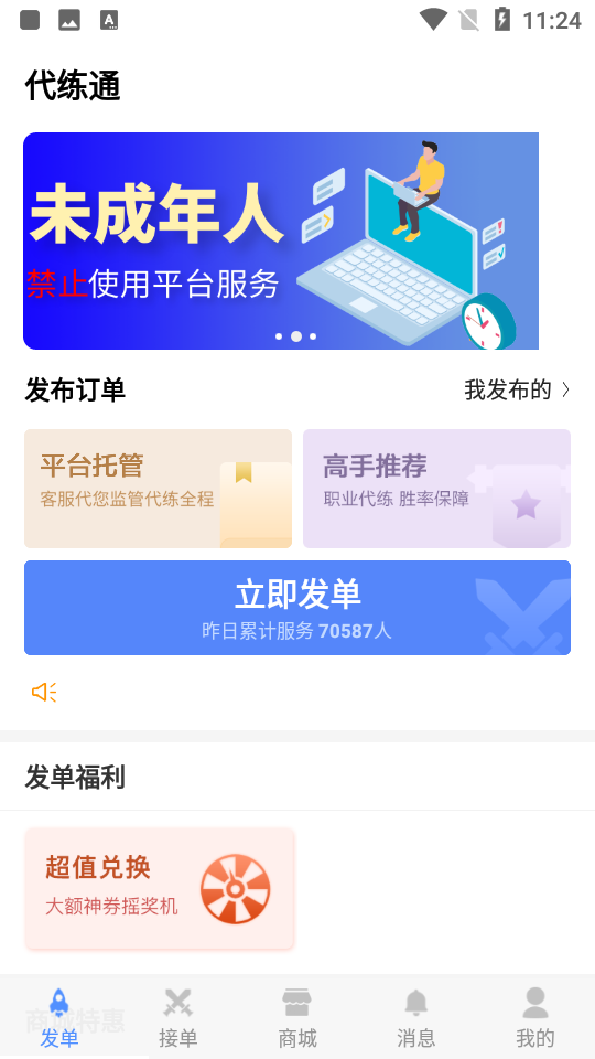 代练通下载手机版代练通电脑版下载最新版官方-第1张图片-太平洋在线下载
