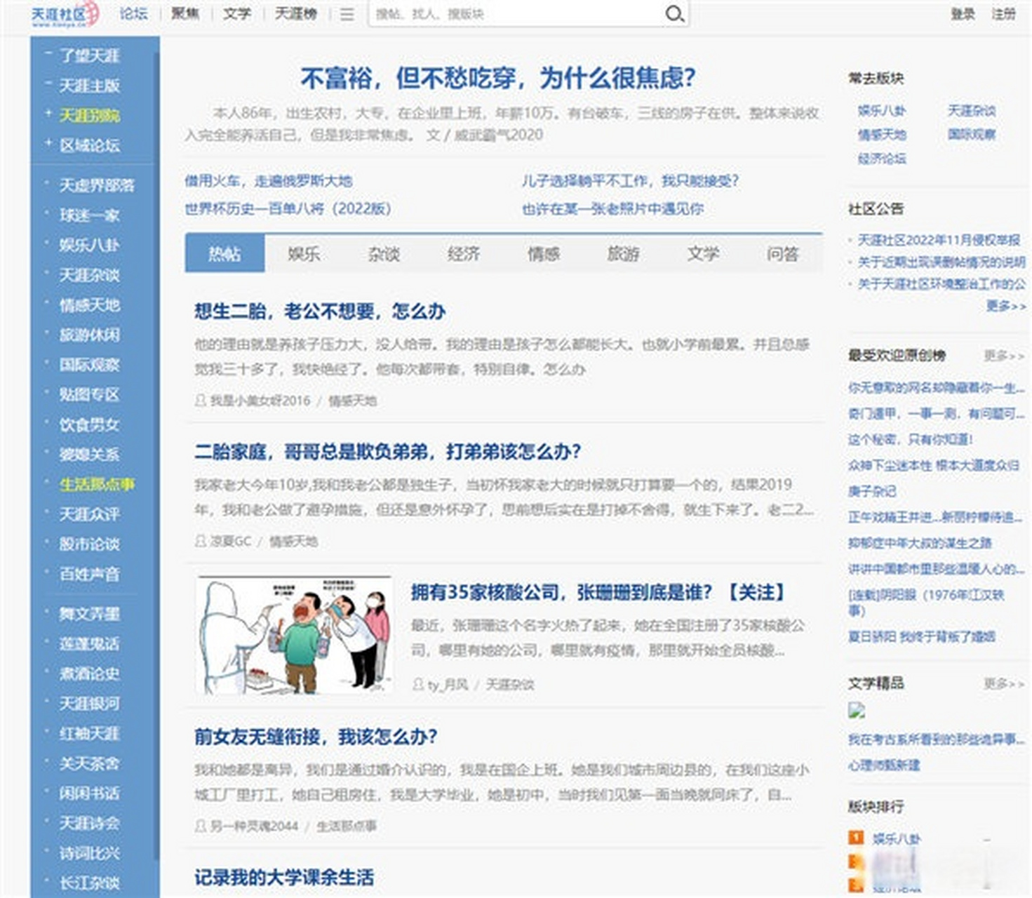 天涯社区客户端天涯社区论坛官网-第1张图片-太平洋在线下载