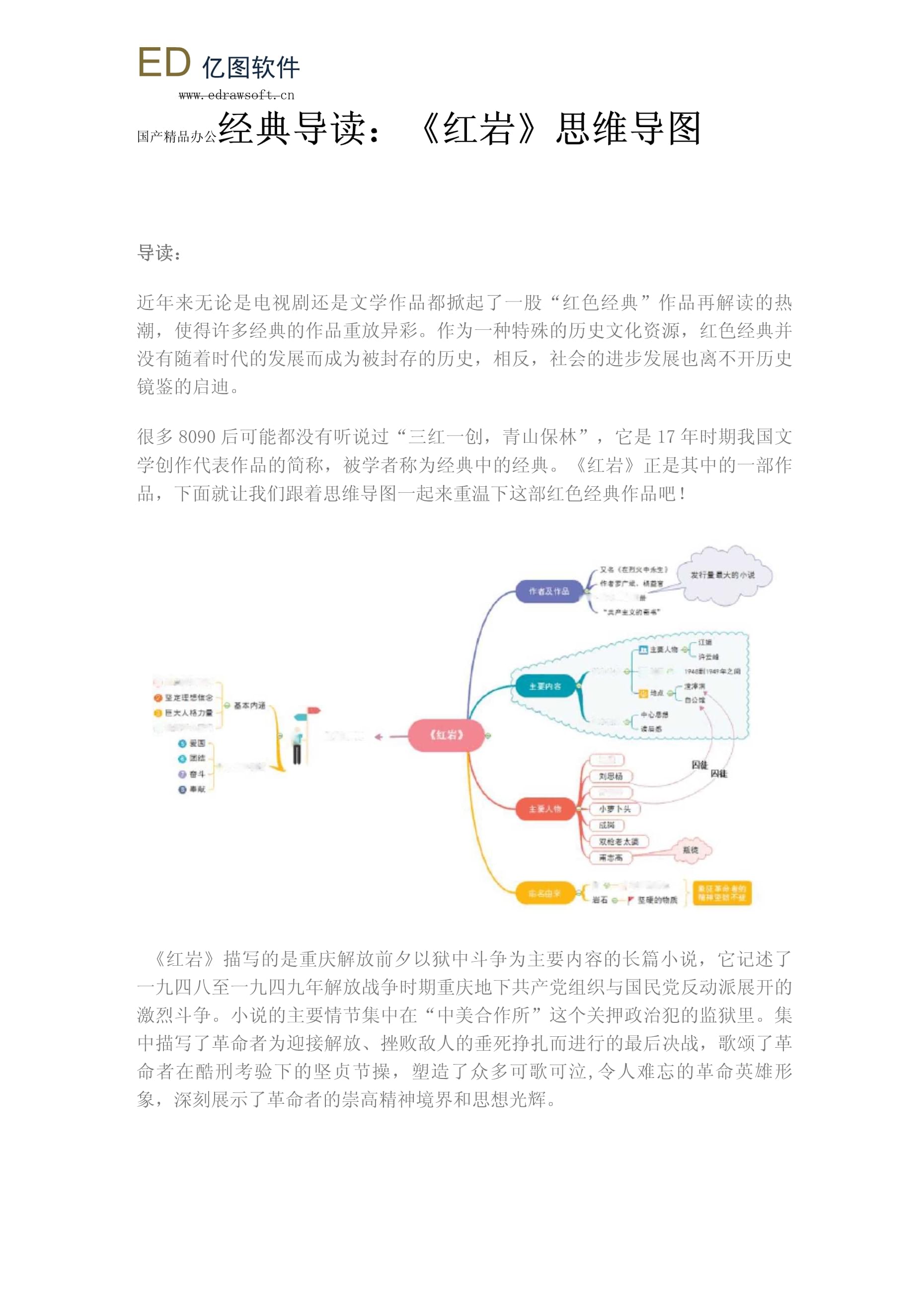 经典导读安卓版六年级上册经典阅读导航电子版-第2张图片-太平洋在线下载