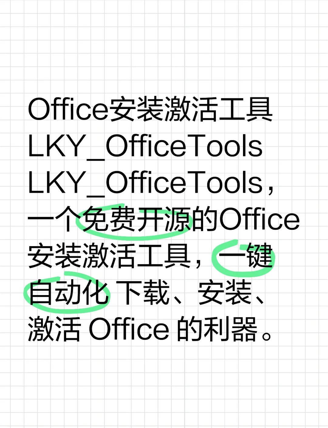 office客户端激活微软officeltsc2021专业增强版激活码-第2张图片-太平洋在线下载