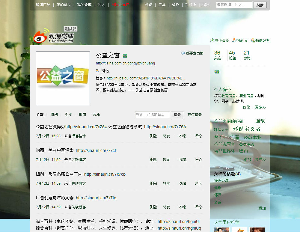 新浪微博电脑客户端官方下载新浪微博电脑客户端在哪里下载-第2张图片-太平洋在线下载