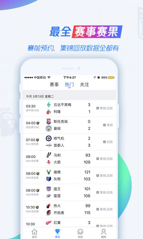 下载腾讯体育手机客户端腾讯体育下载电脑版官网下载-第2张图片-太平洋在线下载