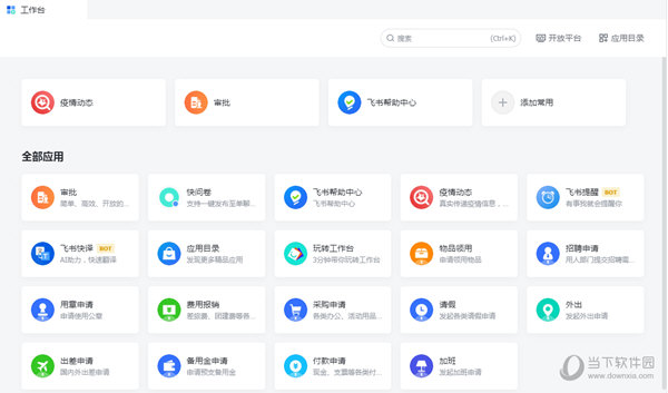 飞书升级版下载安卓飞书app免费版下载-第2张图片-太平洋在线下载