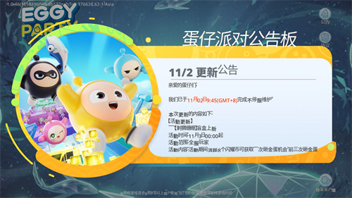 蛋仔派对客户端在哪里蛋仔派对电脑版下载客户端最新版-第1张图片-太平洋在线下载