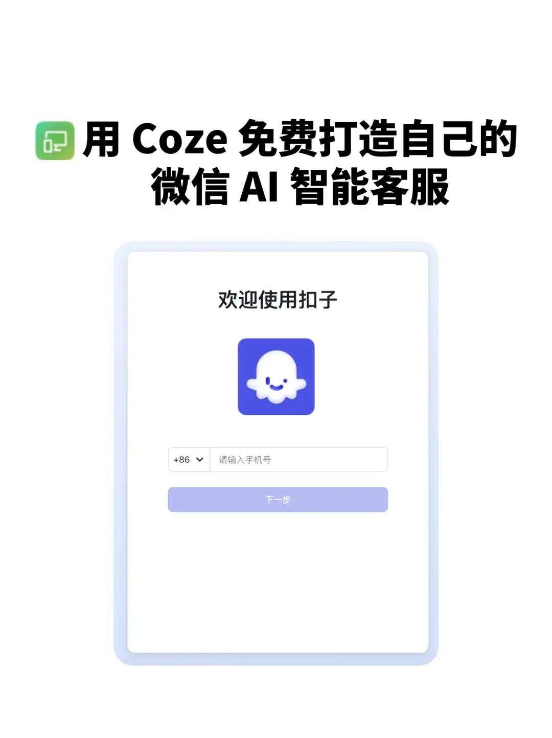 coze本地客户端扣子coze下载安装-第2张图片-太平洋在线下载