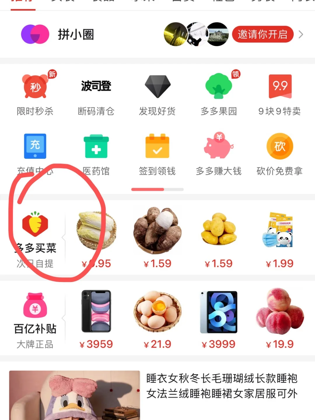扬州多多买菜客户端扬州线上买菜app有哪些-第1张图片-太平洋在线下载
