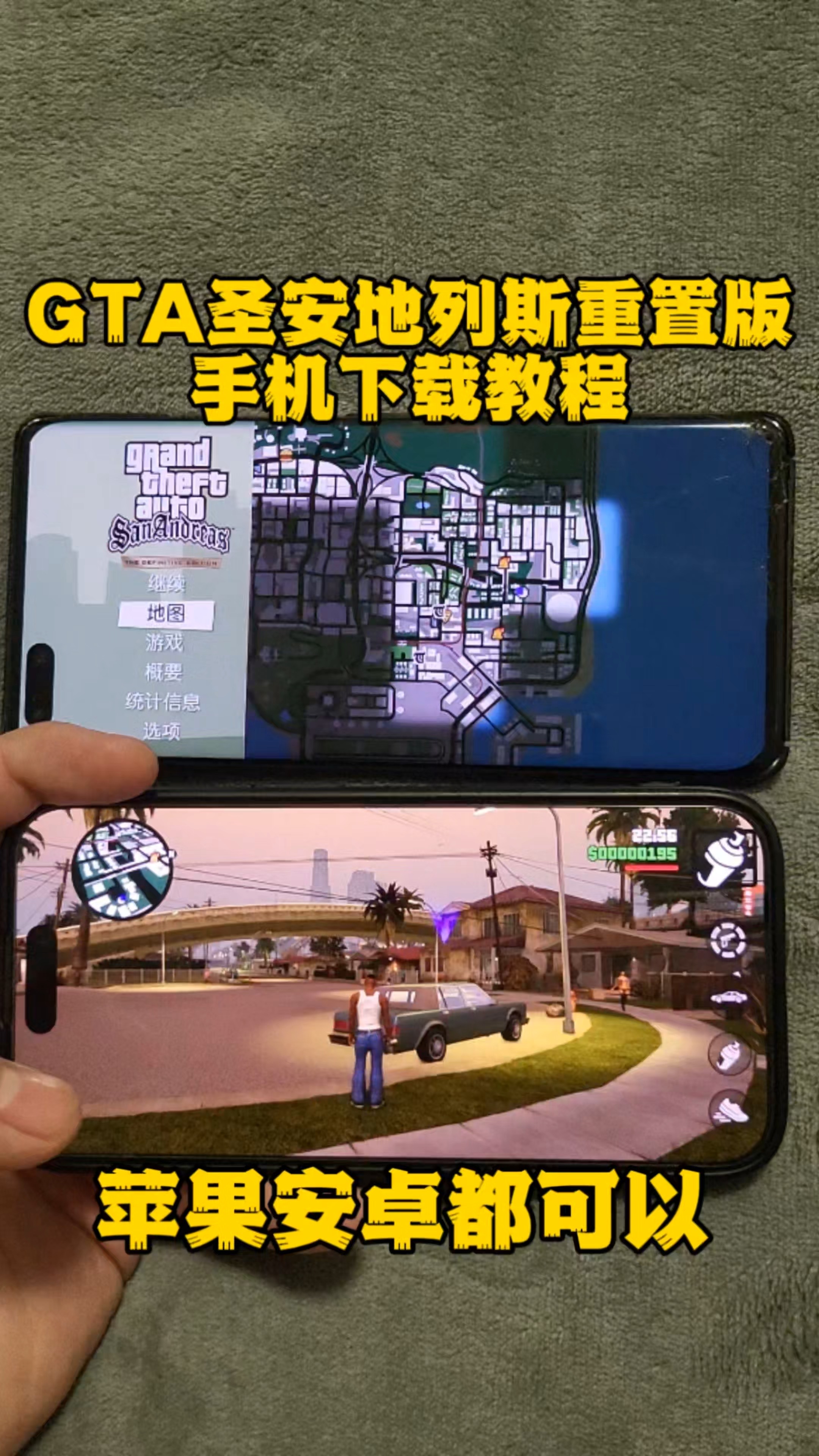安卓版gtasa下载安卓gtasa资源外网-第2张图片-太平洋在线下载