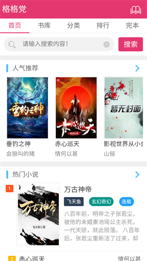 小说网手机版全本小说网手机版版-第1张图片-太平洋在线下载