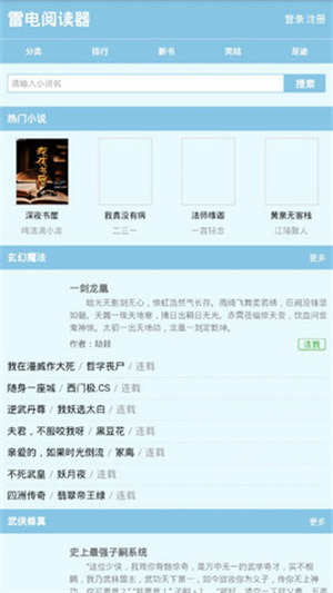 小说网手机版全本小说网手机版版-第2张图片-太平洋在线下载
